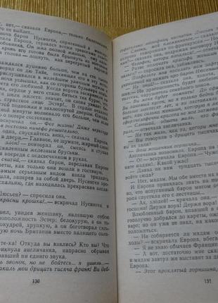 Книга блиск і злидні куртизанок. оноре де бальзак.3 фото