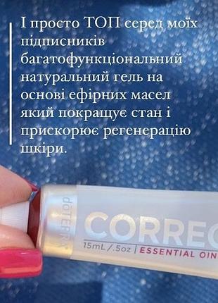 Корректор-х гель на основе эфирных масел дотерра