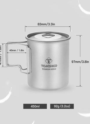 Титанова чашка з кришкою tomshoo тitanium 450мл