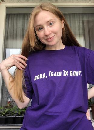 Футболка "вова"