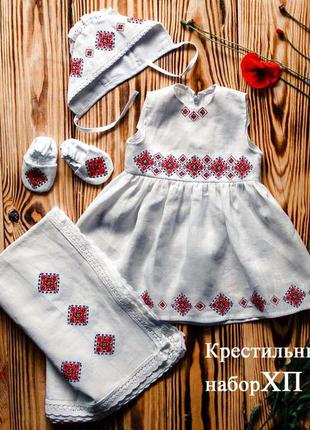 Вышитый набор для крещения яркий, стильный(р.56-74) есть зимние варианты