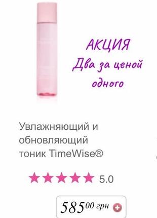 Тонік timewise