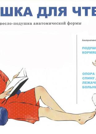 Велика ортопедична подушка - крісло для читання. комфорт - модель. цветная. біла. без наволоку