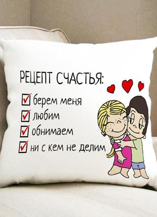 Подушка для закоханих на подарунок "рецепт щастя"