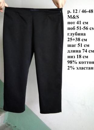 Р 12 / 46-48 укорочені брюки, бриджі капрі чорні прямі стрейчеві m&s