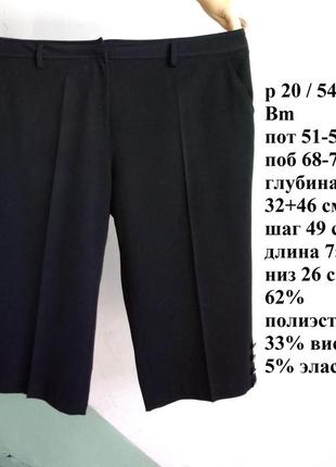 Р 20 / 54-56 стильные базовые нарядные черные брючные шорты капри бриджи вискоза стрейчевые bm