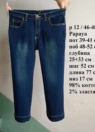 Р 12 / 46-48 стильні базові сині джинсові капрі бриджі з жовтими стрічками скінні вузькі papaya