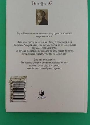 Алхимик пауло коэльо б/у книга7 фото