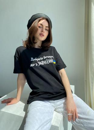 Женская футболка скажи пяляниця, женская футболка оверсайз ми з украиїни10 фото