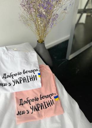 Женская футболка скажи пяляниця, женская футболка оверсайз ми з украиїни10 фото