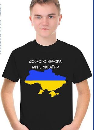 Патріотична футболка