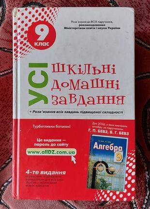 Гдз з алгебри