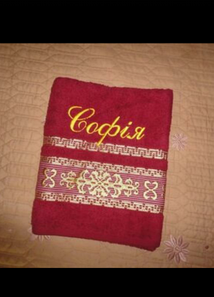 Рушник іменний