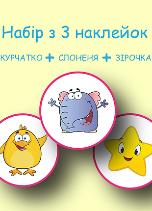 Наліпки для привчання дитини до горщика