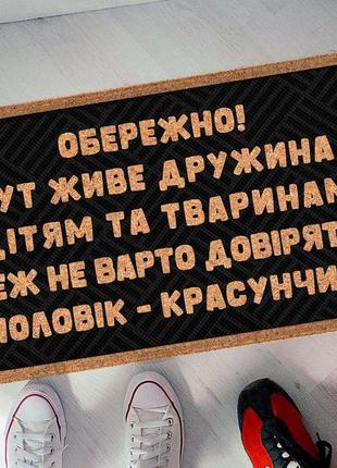 Килимок придверний з принтом чоловік - красунчик