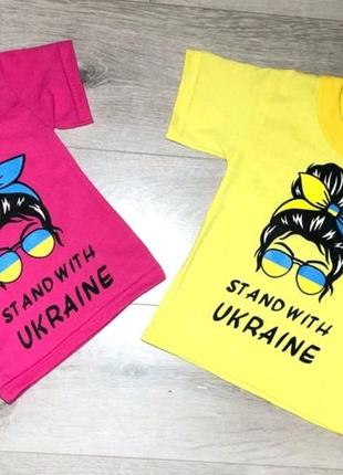 Патріотична футболка " вистоїмо разом з україною "  для ваших принцес на р 86-134