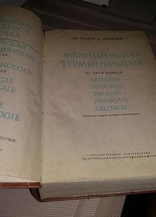 Довідник медична термінологія4 фото