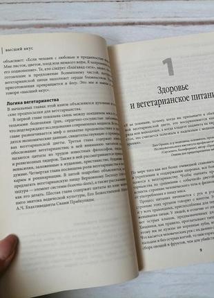 Книга "высший вкус"5 фото