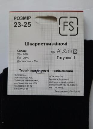 Набір шкарпетки жіночі високі чорні патріотичні