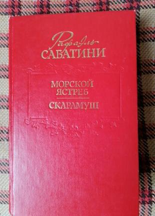 Р. сабатіні