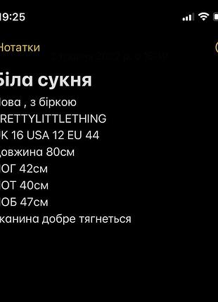 Біла сукня 6