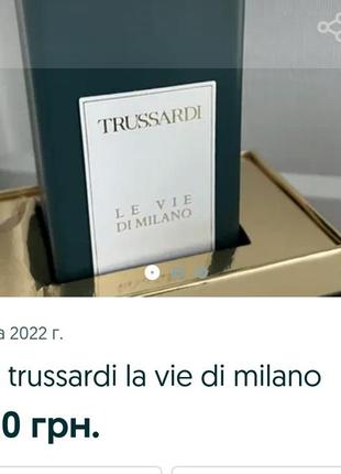 Распив trussardi le  vie di milano.2 фото