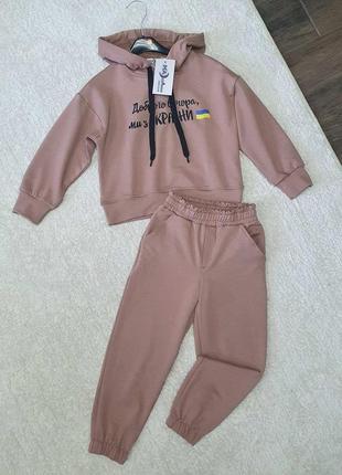 Спортивный костюм спортивный костюм для девочки Добрый вечер,мы с украины