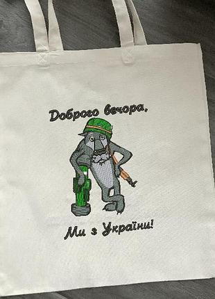 Еко сумка "доброго вечора..." 2