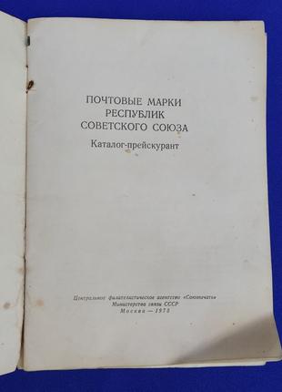 Книга каталог почтовые марки республик советского союза каталог прискурант 1973 г2 фото