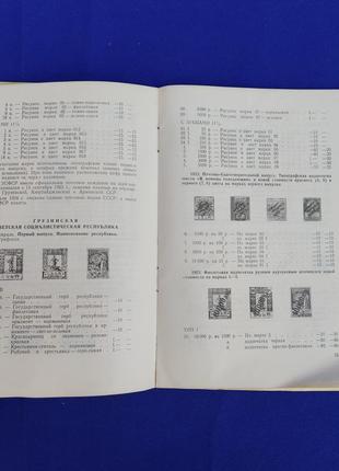 Книга каталог почтовые марки республик советского союза каталог прискурант 1973 г3 фото
