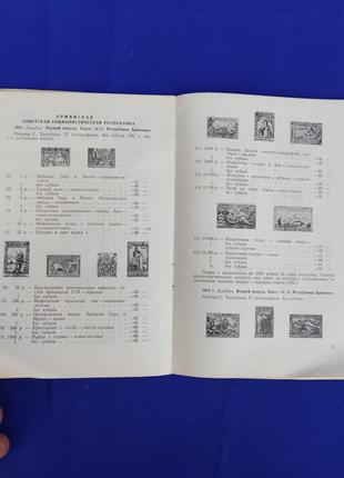 Книга каталог почтовые марки республик советского союза каталог прискурант 1973 г4 фото
