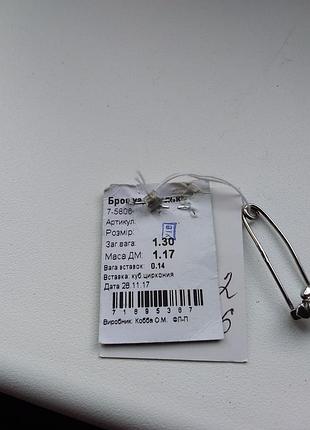 Брошка срібло 6