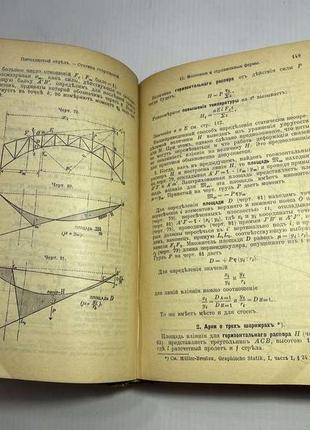 Довідкова Книга для інженерів 1913 р. частина 3, 1130 стор. антикваріат!5 фото