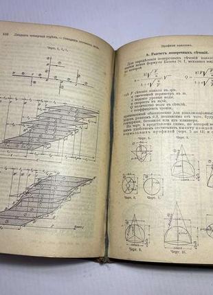 Книга справочная для инженеров 1913 г. часть 3, 1130 стр. антиквариат!6 фото