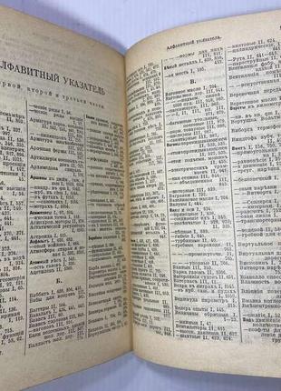 Довідкова Книга для інженерів 1913 р. частина 3, 1130 стор. антикваріат!7 фото