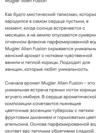 Роспивши mugler alien fusion10 фото