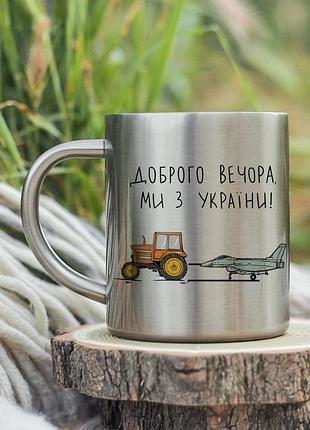 Кружка доброго вечора ми з україни