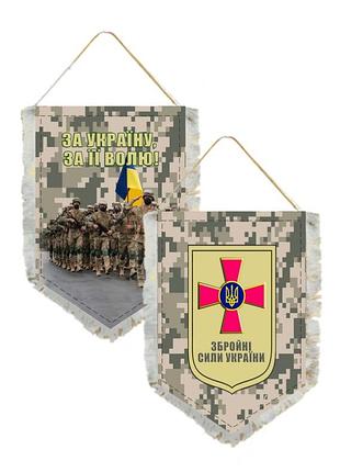 Вимпел двухсторонній зсу україни 14×19 см