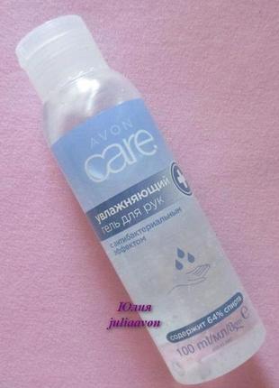 🌸 увлажняющий гель для рук с антибактериальным эффектом антисептик эйвон avon care 100 мл