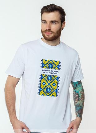 Белая мужская футболка вышиванка доброго вечора ми з україни размер 48-543 фото
