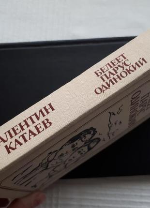 Біліє парус одинокий — повість, валентин катаєв2 фото