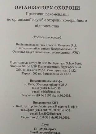 Организатору охраны сост. в.а.хватков б/у книга5 фото