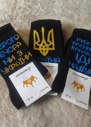 Шкарпетки чоловічі