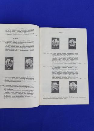 Книга каталог почтовые марки ссср 1980 книжка по филателии3 фото
