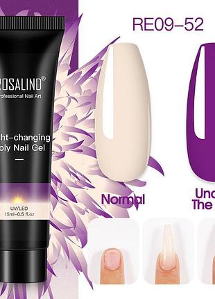 Полигель rosalind бежево-фиолет. фотохром (меняет цвет на солнце) - для наращивания ногтей розалинд