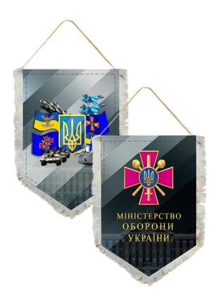Вимпел двухсторонній міністерство оборони україни  14×19 см
