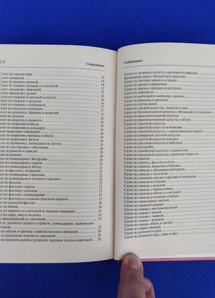 Книга 700 рецептів смачних і дешевих страв книжка з кулінарії4 фото