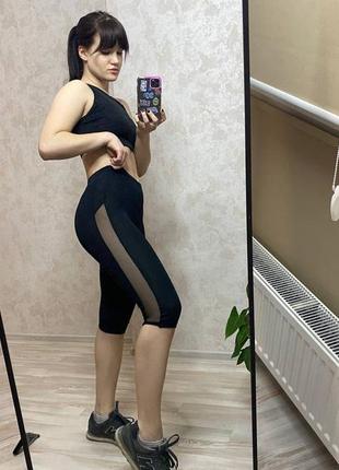Велосипедки капрі з сіткою спортивні нижче коліна