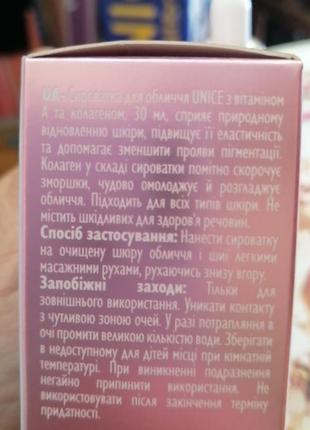 Сыровотка для облича з колагеном і віт. а2 фото