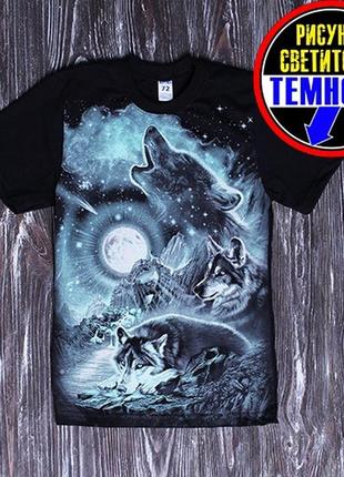 ✅ крута футолка-світяшка "стая вовків"